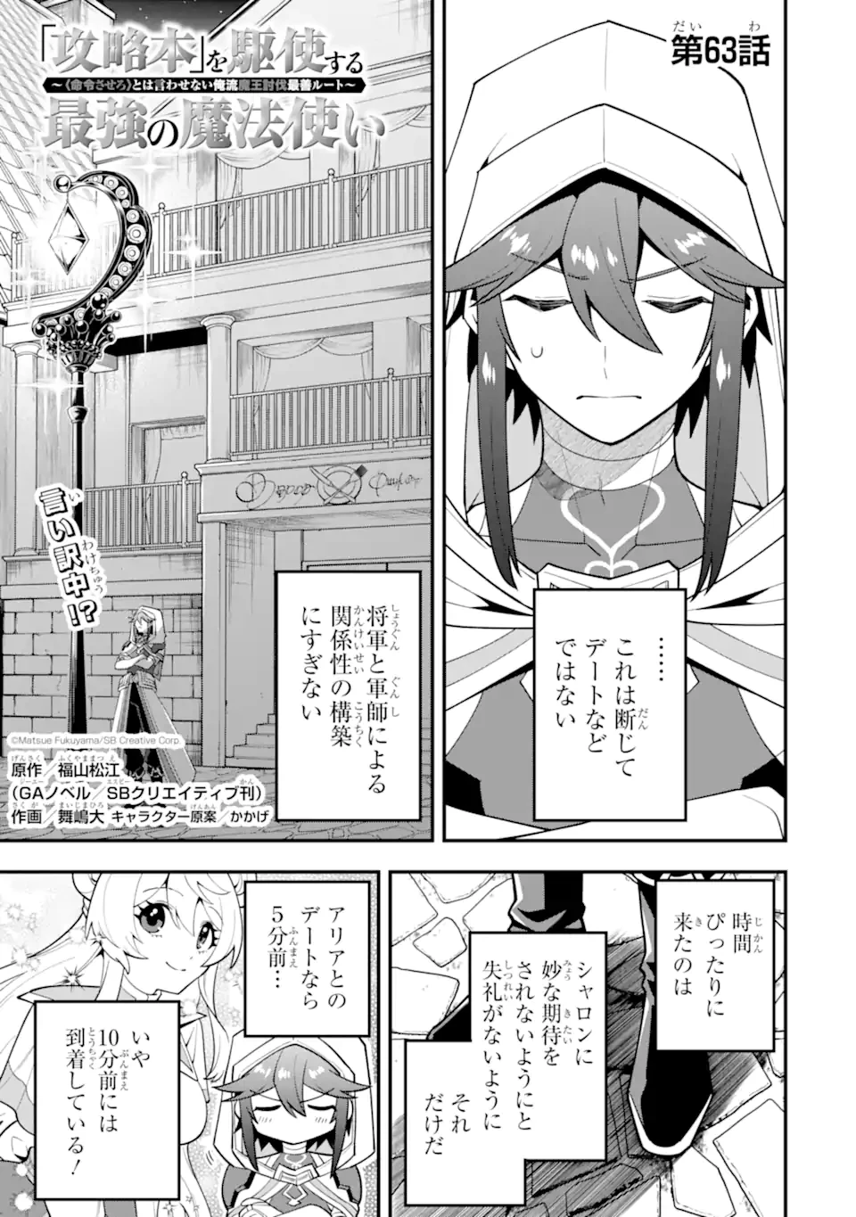 「攻略本」を駆使する最強の魔法使い ～＜命令させろ＞とは言わせない俺流魔王討伐最善ルート～ 第63話 - 1