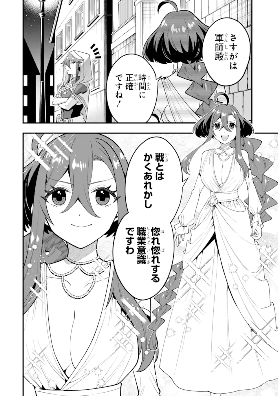 「攻略本」を駆使する最強の魔法使い ～＜命令させろ＞とは言わせない俺流魔王討伐最善ルート～ 第63話 - 2