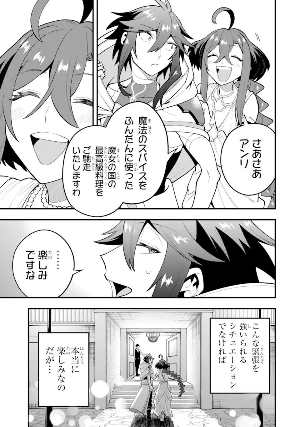 「攻略本」を駆使する最強の魔法使い ～＜命令させろ＞とは言わせない俺流魔王討伐最善ルート～ 第63話 - 3