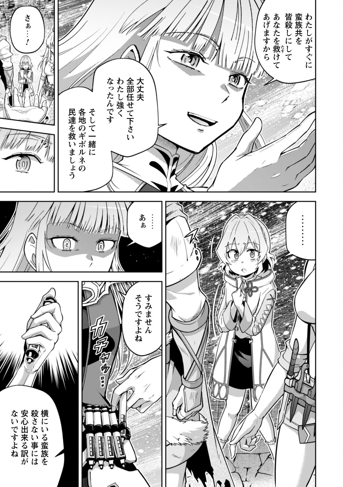 復讐完遂者の人生二周目異世界譚 第59話 - 12