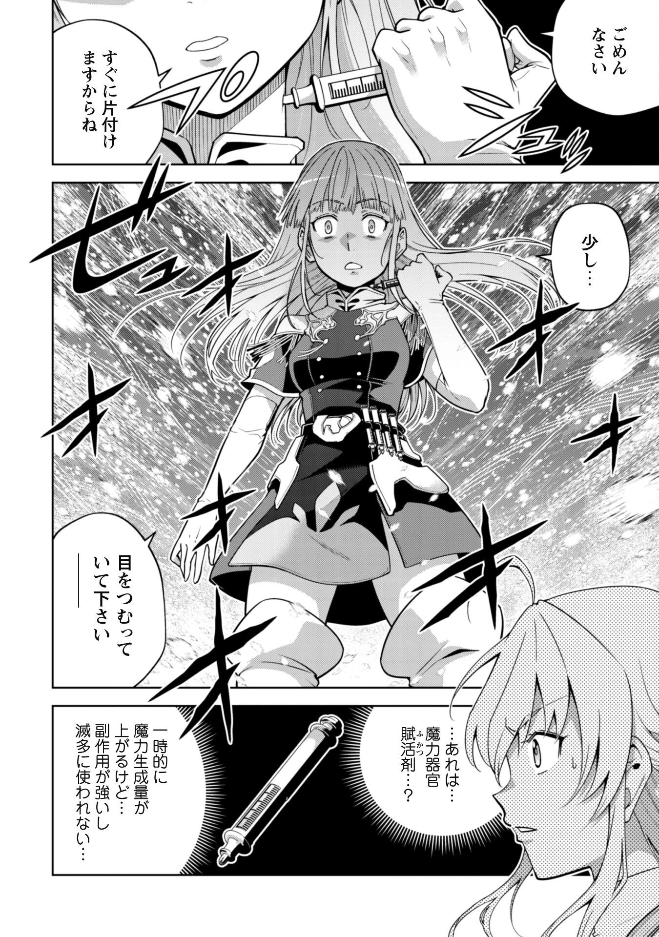 復讐完遂者の人生二周目異世界譚 第59話 - 13