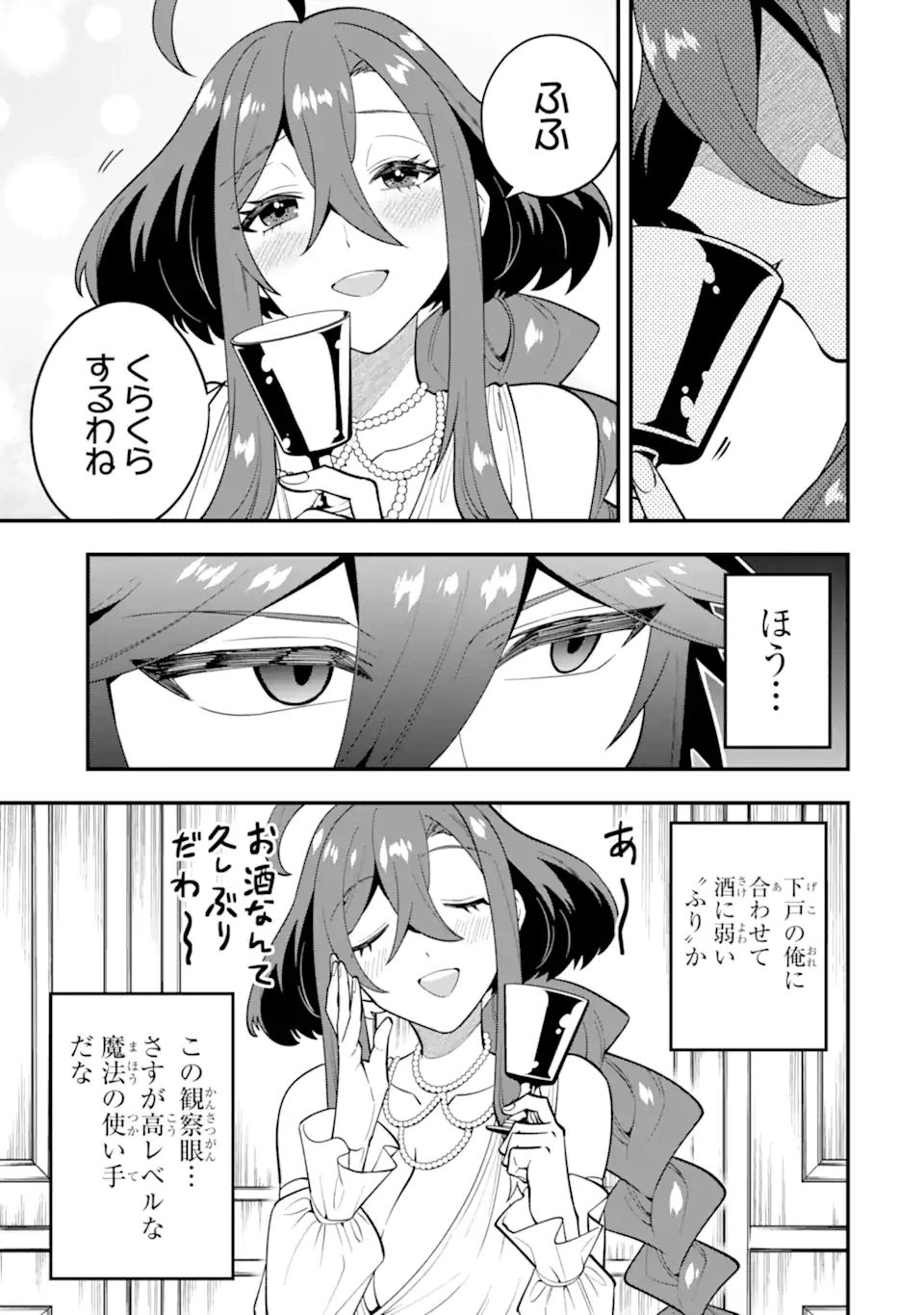 「攻略本」を駆使する最強の魔法使い ～＜命令させろ＞とは言わせない俺流魔王討伐最善ルート～ 第63話 - 5
