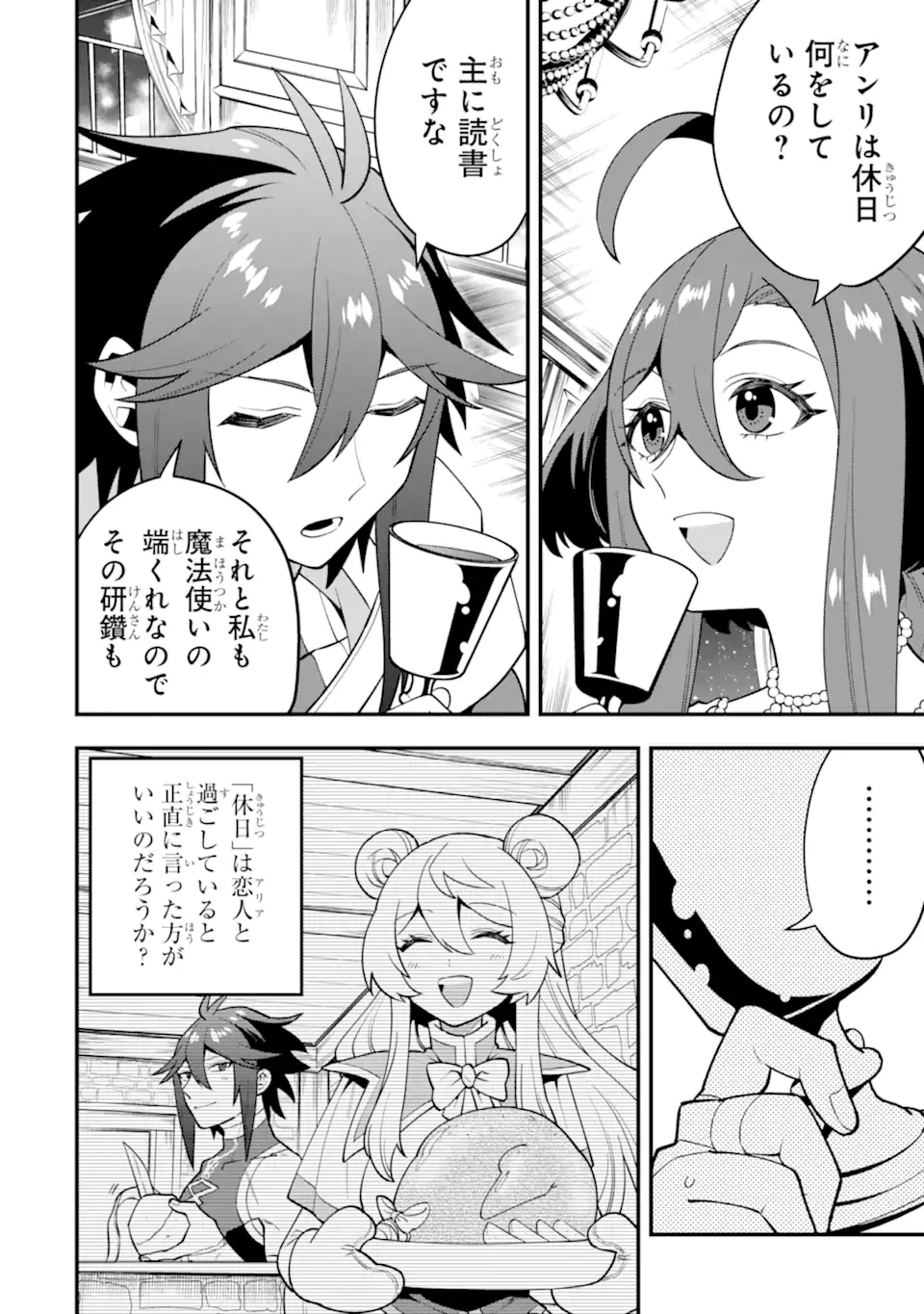 「攻略本」を駆使する最強の魔法使い ～＜命令させろ＞とは言わせない俺流魔王討伐最善ルート～ 第63話 - 6