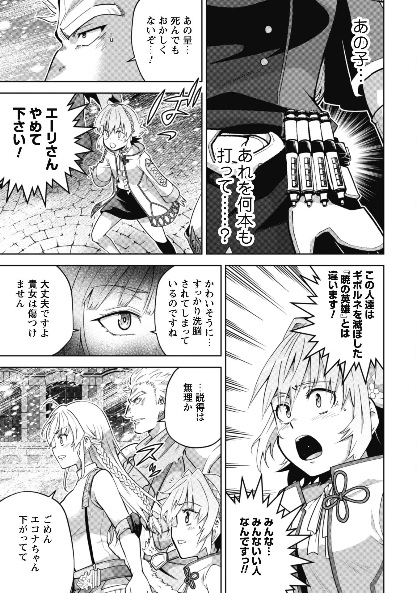 復讐完遂者の人生二周目異世界譚 第59話 - 14