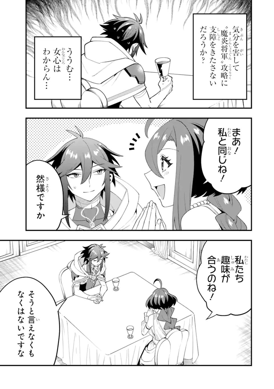 「攻略本」を駆使する最強の魔法使い ～＜命令させろ＞とは言わせない俺流魔王討伐最善ルート～ 第63話 - 7
