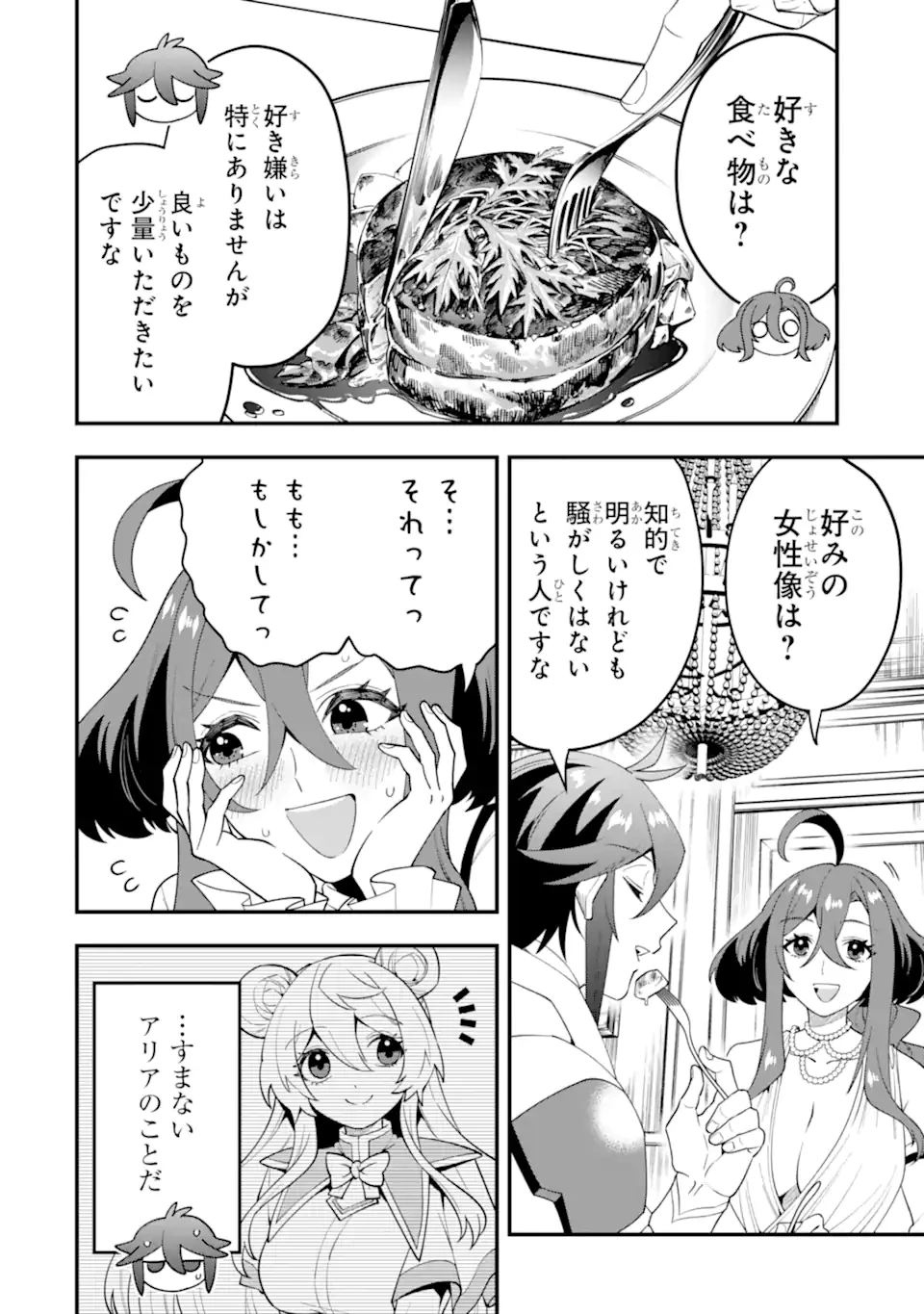 「攻略本」を駆使する最強の魔法使い ～＜命令させろ＞とは言わせない俺流魔王討伐最善ルート～ 第63話 - 8