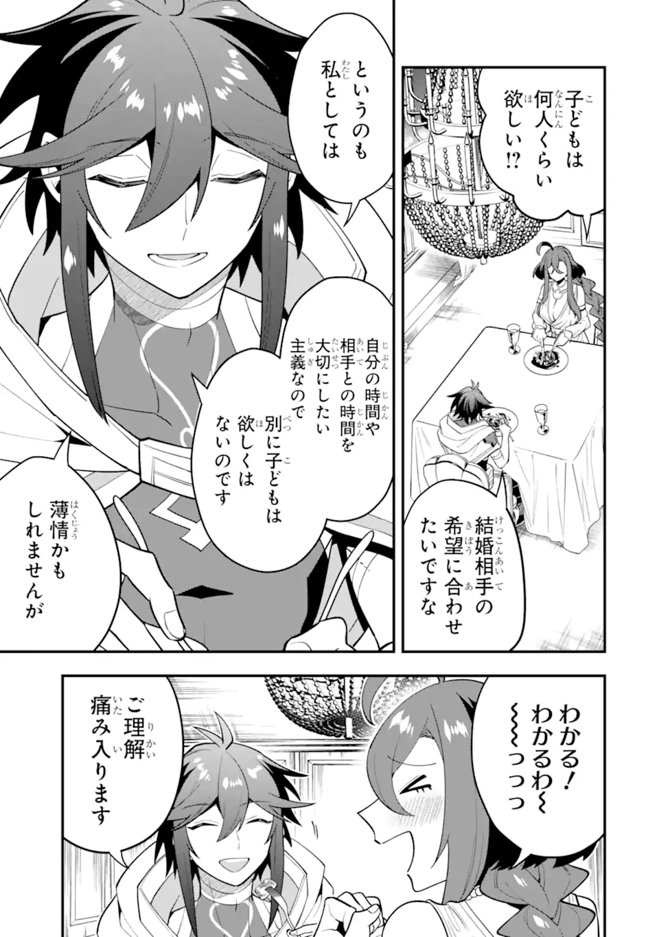 「攻略本」を駆使する最強の魔法使い ～＜命令させろ＞とは言わせない俺流魔王討伐最善ルート～ 第63話 - 9