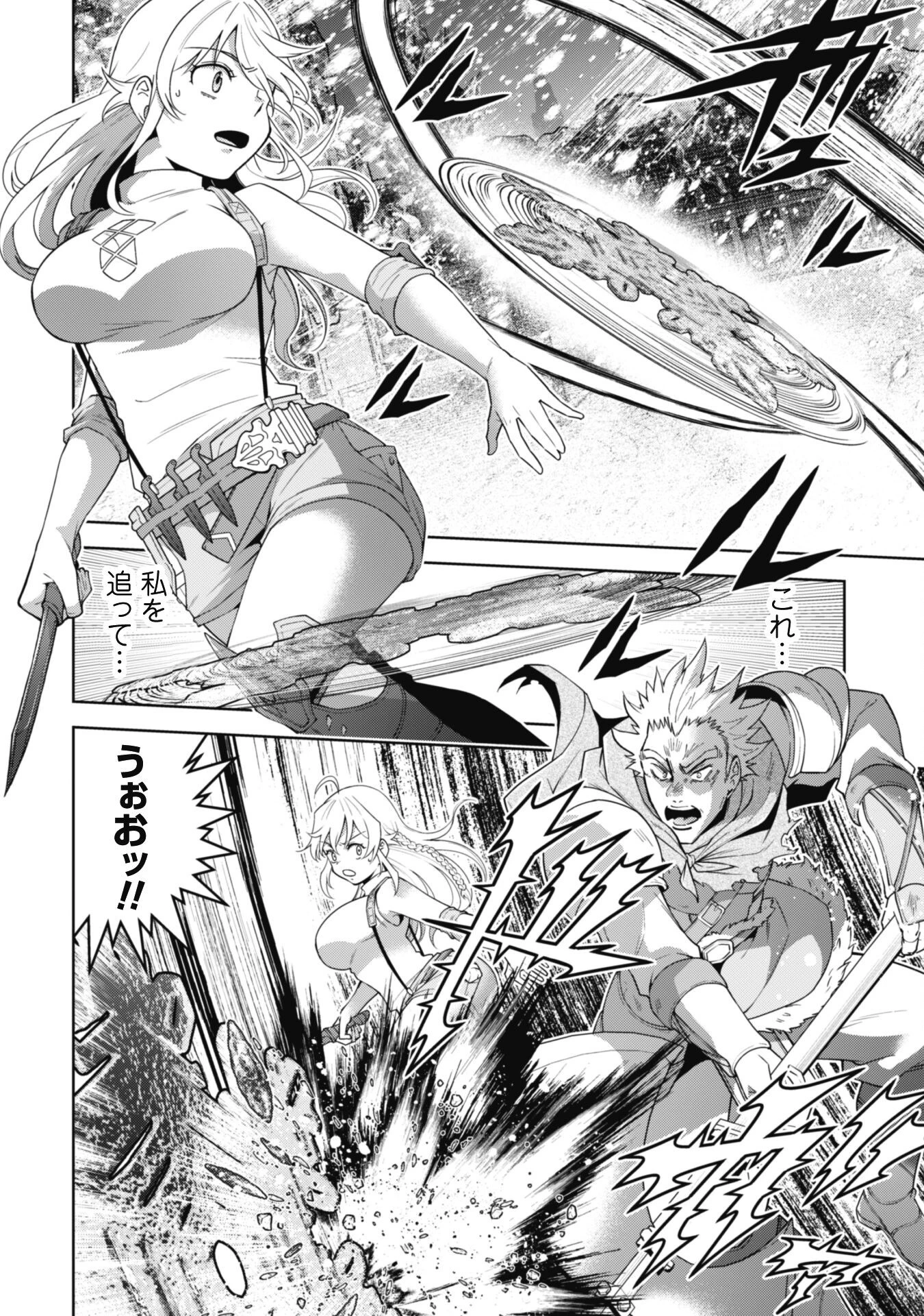 復讐完遂者の人生二周目異世界譚 第59話 - 17