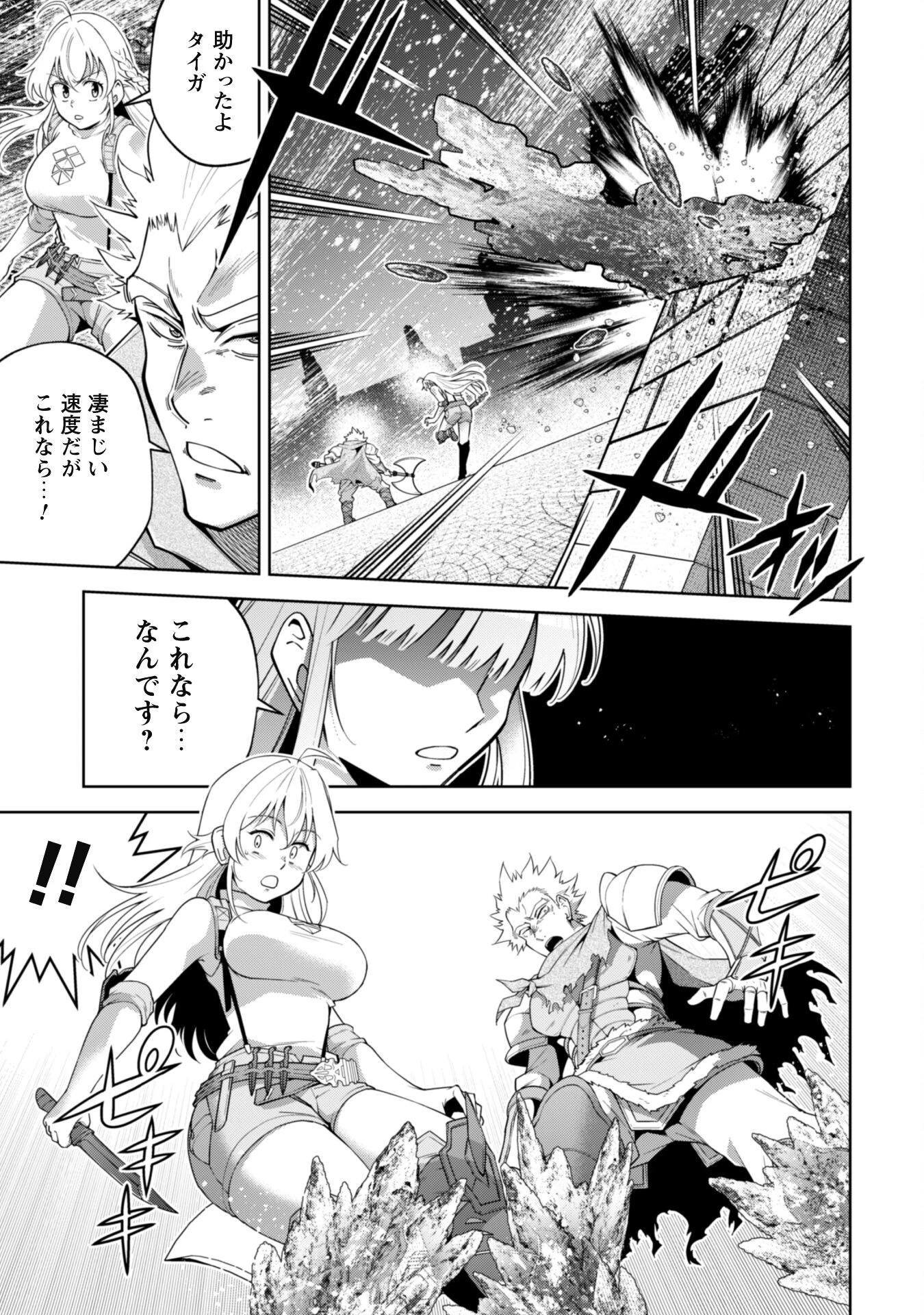 復讐完遂者の人生二周目異世界譚 第59話 - 18