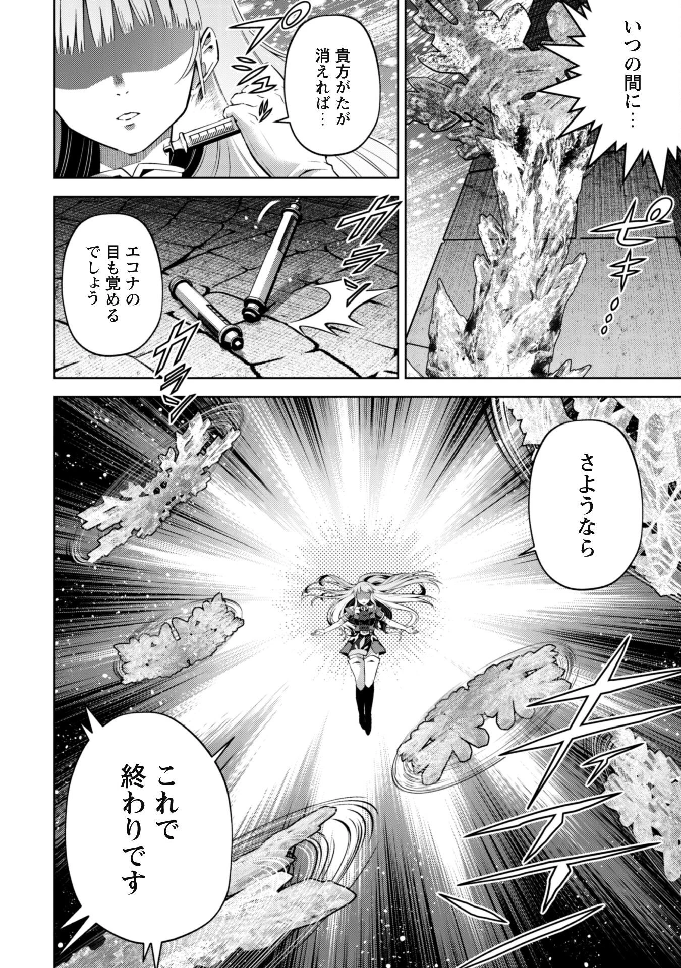 復讐完遂者の人生二周目異世界譚 第59話 - 19