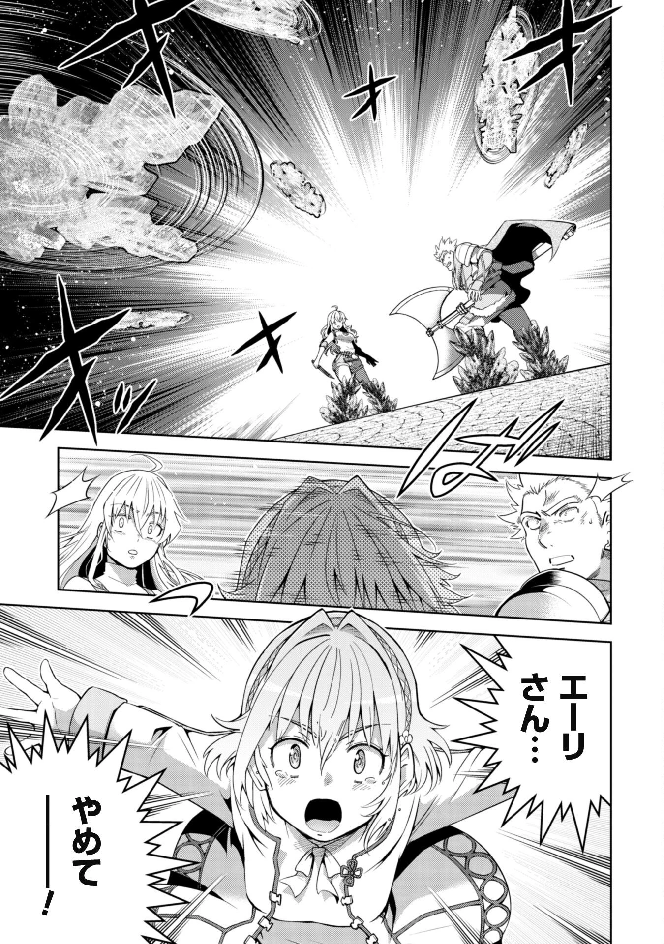 復讐完遂者の人生二周目異世界譚 第59話 - 20