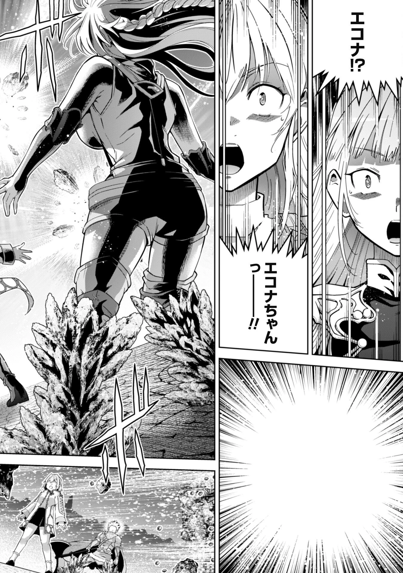 復讐完遂者の人生二周目異世界譚 第59話 - 21