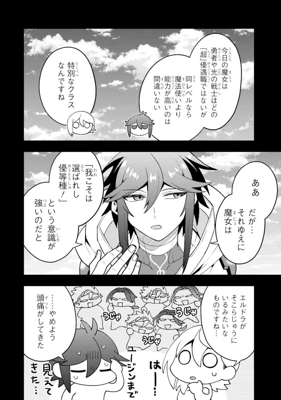 「攻略本」を駆使する最強の魔法使い ～＜命令させろ＞とは言わせない俺流魔王討伐最善ルート～ 第62.2話 - 1