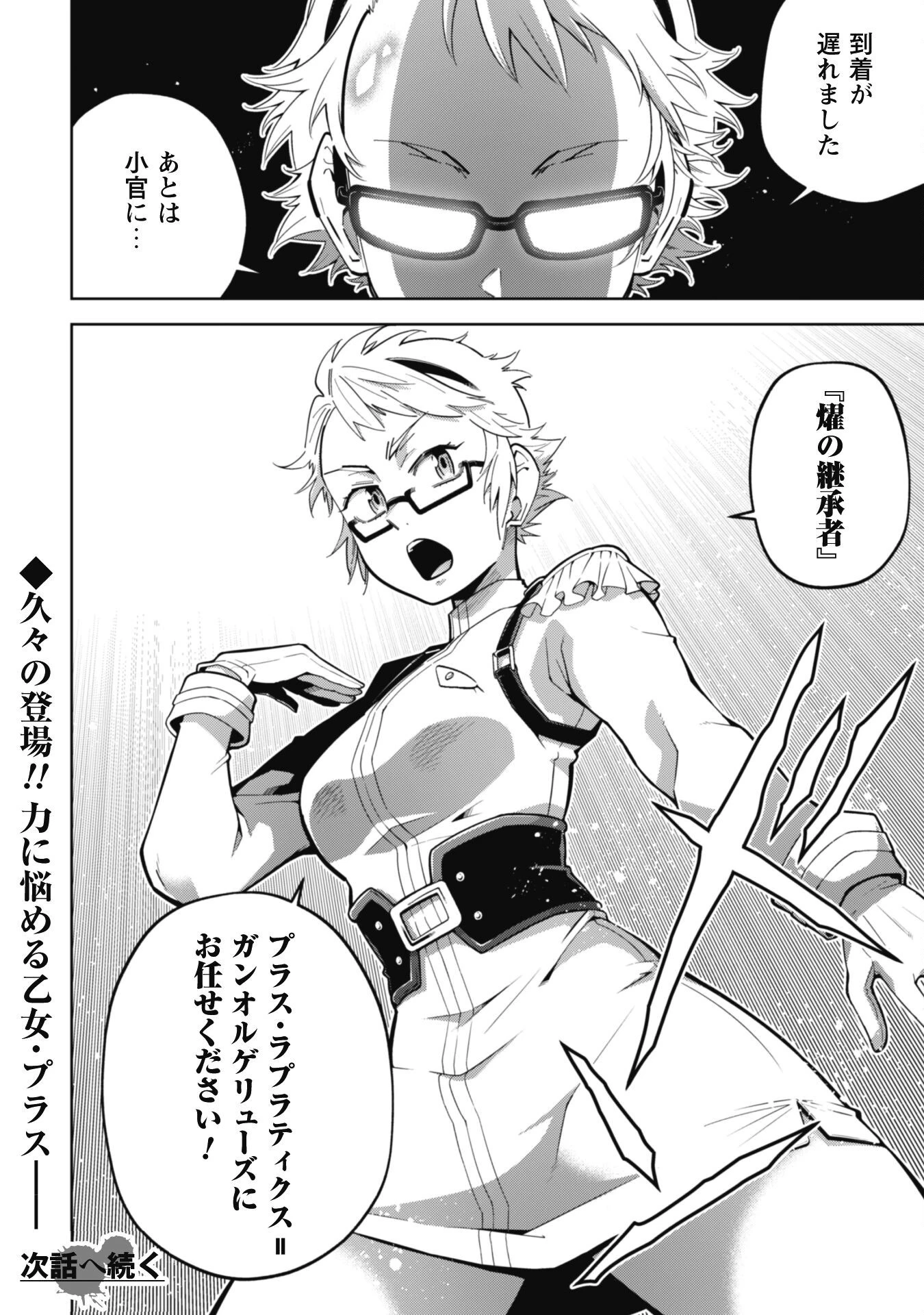 復讐完遂者の人生二周目異世界譚 第59話 - 23