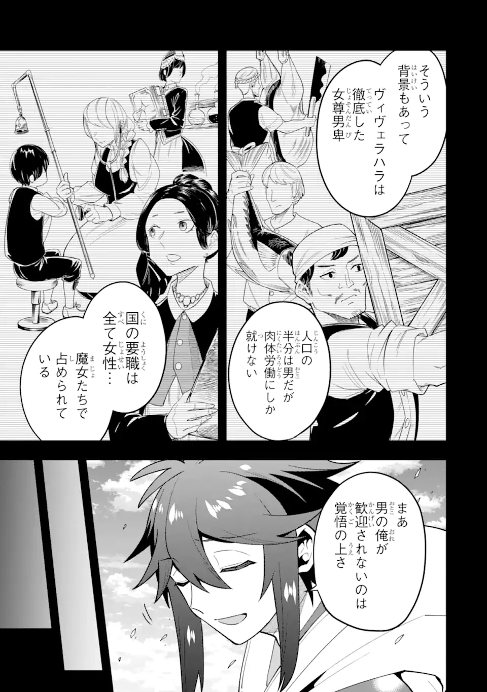 「攻略本」を駆使する最強の魔法使い ～＜命令させろ＞とは言わせない俺流魔王討伐最善ルート～ 第62.2話 - 2