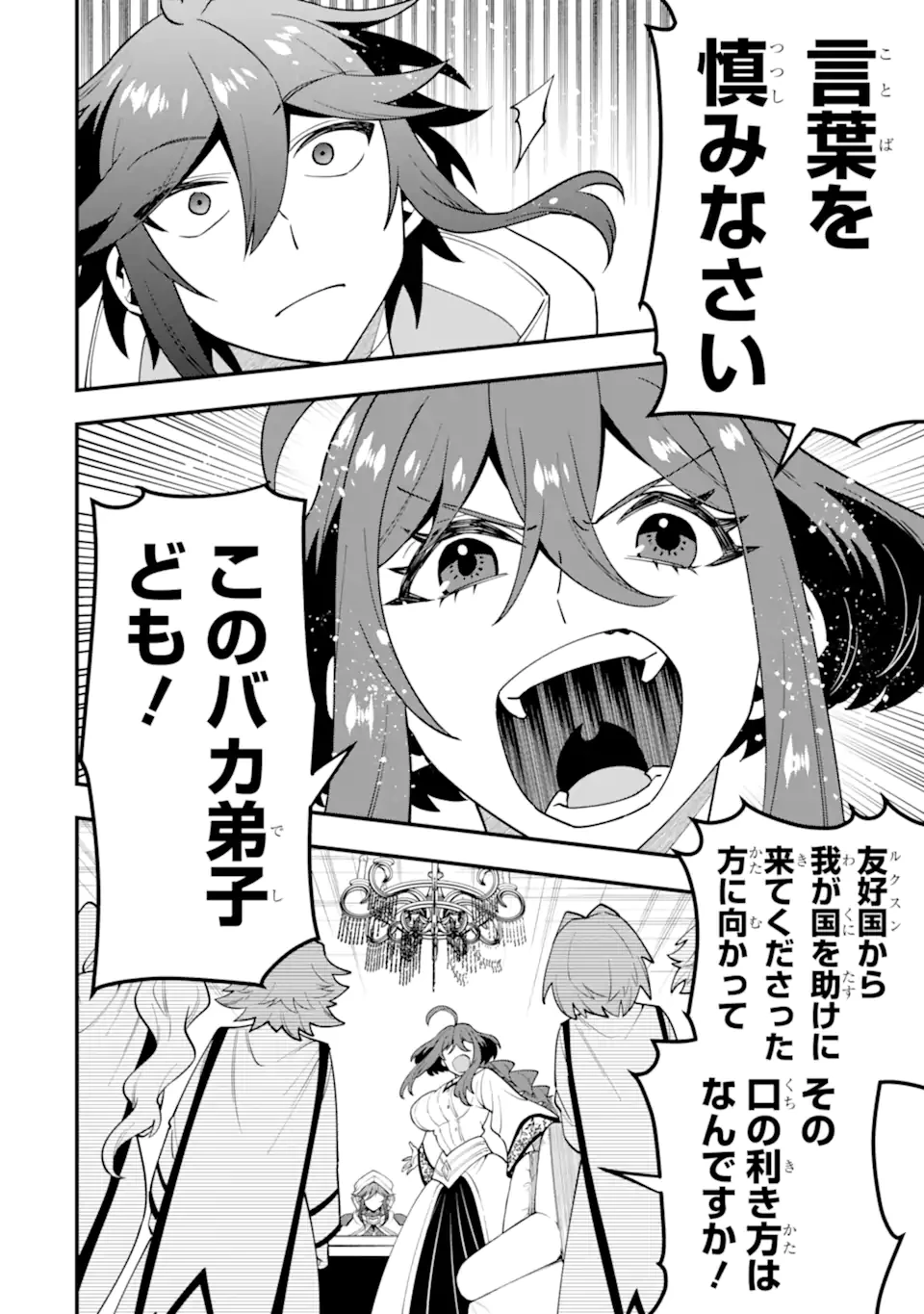 「攻略本」を駆使する最強の魔法使い ～＜命令させろ＞とは言わせない俺流魔王討伐最善ルート～ 第62.2話 - 3