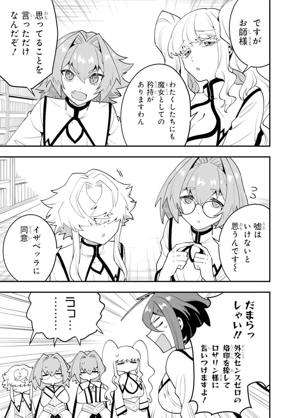 「攻略本」を駆使する最強の魔法使い ～＜命令させろ＞とは言わせない俺流魔王討伐最善ルート～ 第62.2話 - 4