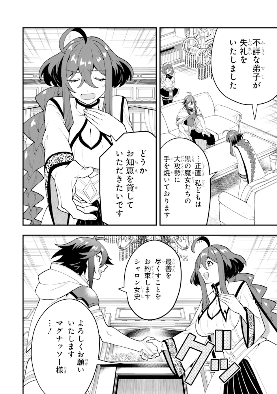 「攻略本」を駆使する最強の魔法使い ～＜命令させろ＞とは言わせない俺流魔王討伐最善ルート～ 第62.2話 - 5
