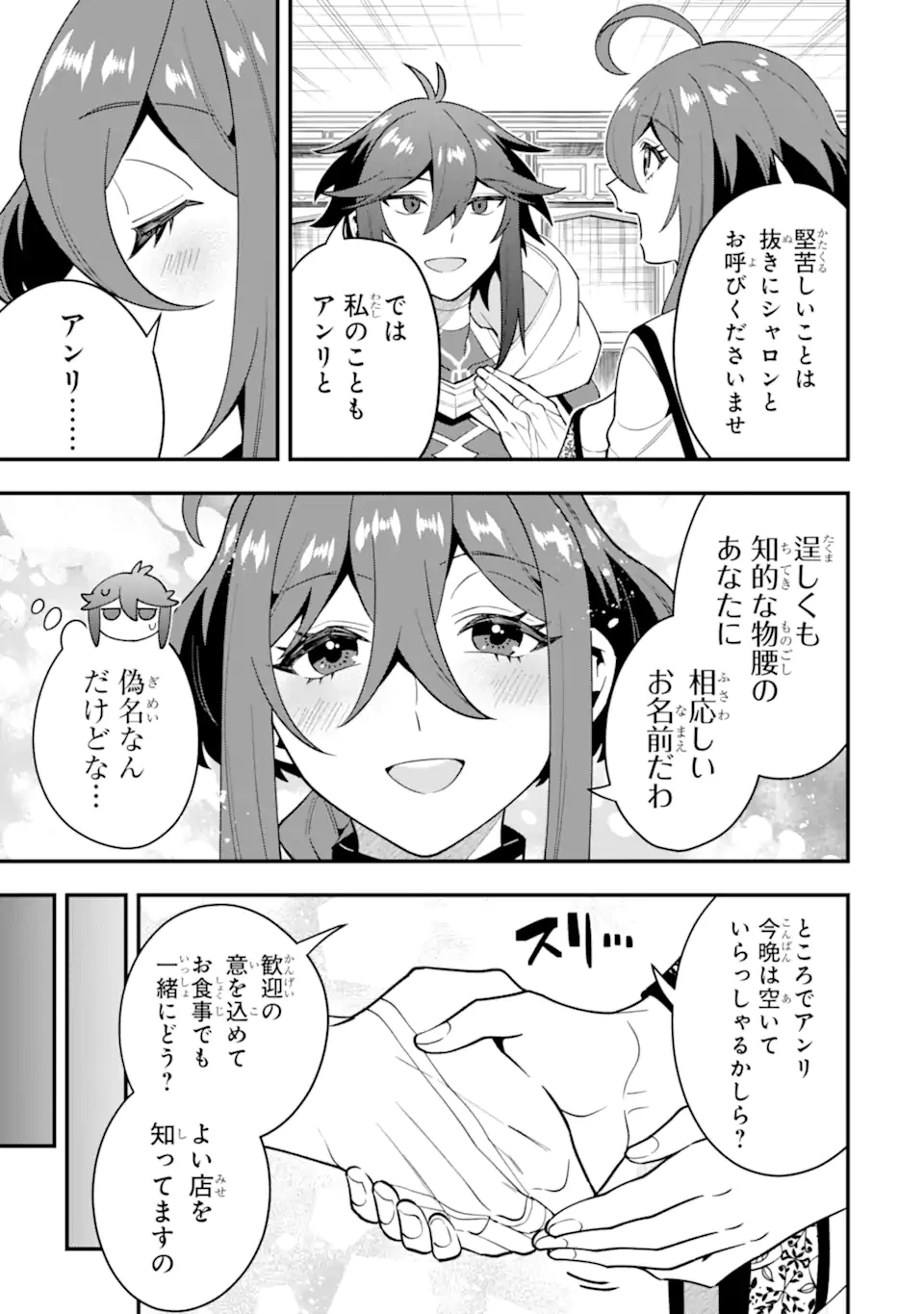 「攻略本」を駆使する最強の魔法使い ～＜命令させろ＞とは言わせない俺流魔王討伐最善ルート～ 第62.2話 - 6