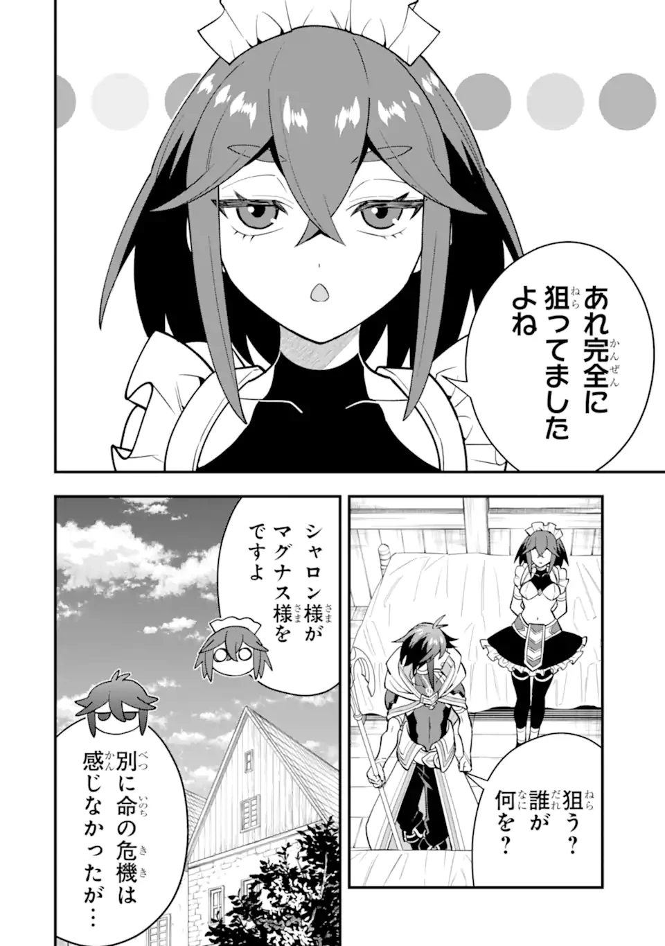 「攻略本」を駆使する最強の魔法使い ～＜命令させろ＞とは言わせない俺流魔王討伐最善ルート～ 第62.2話 - 7