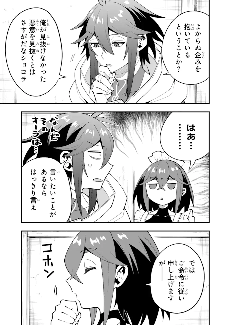「攻略本」を駆使する最強の魔法使い ～＜命令させろ＞とは言わせない俺流魔王討伐最善ルート～ 第62.2話 - 8