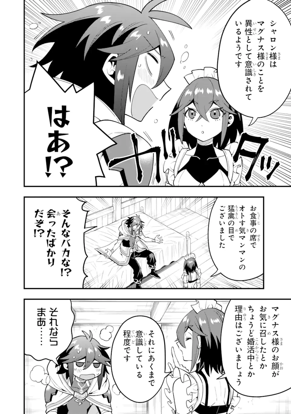 「攻略本」を駆使する最強の魔法使い ～＜命令させろ＞とは言わせない俺流魔王討伐最善ルート～ 第62.2話 - 9