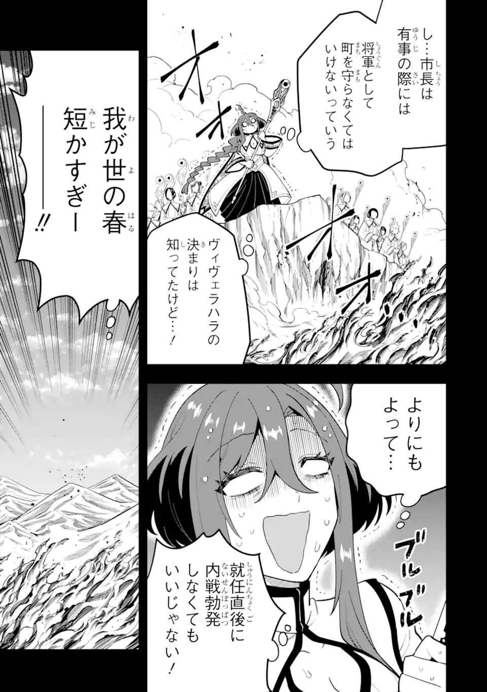 「攻略本」を駆使する最強の魔法使い ～＜命令させろ＞とは言わせない俺流魔王討伐最善ルート～ 第61.2話 - 1