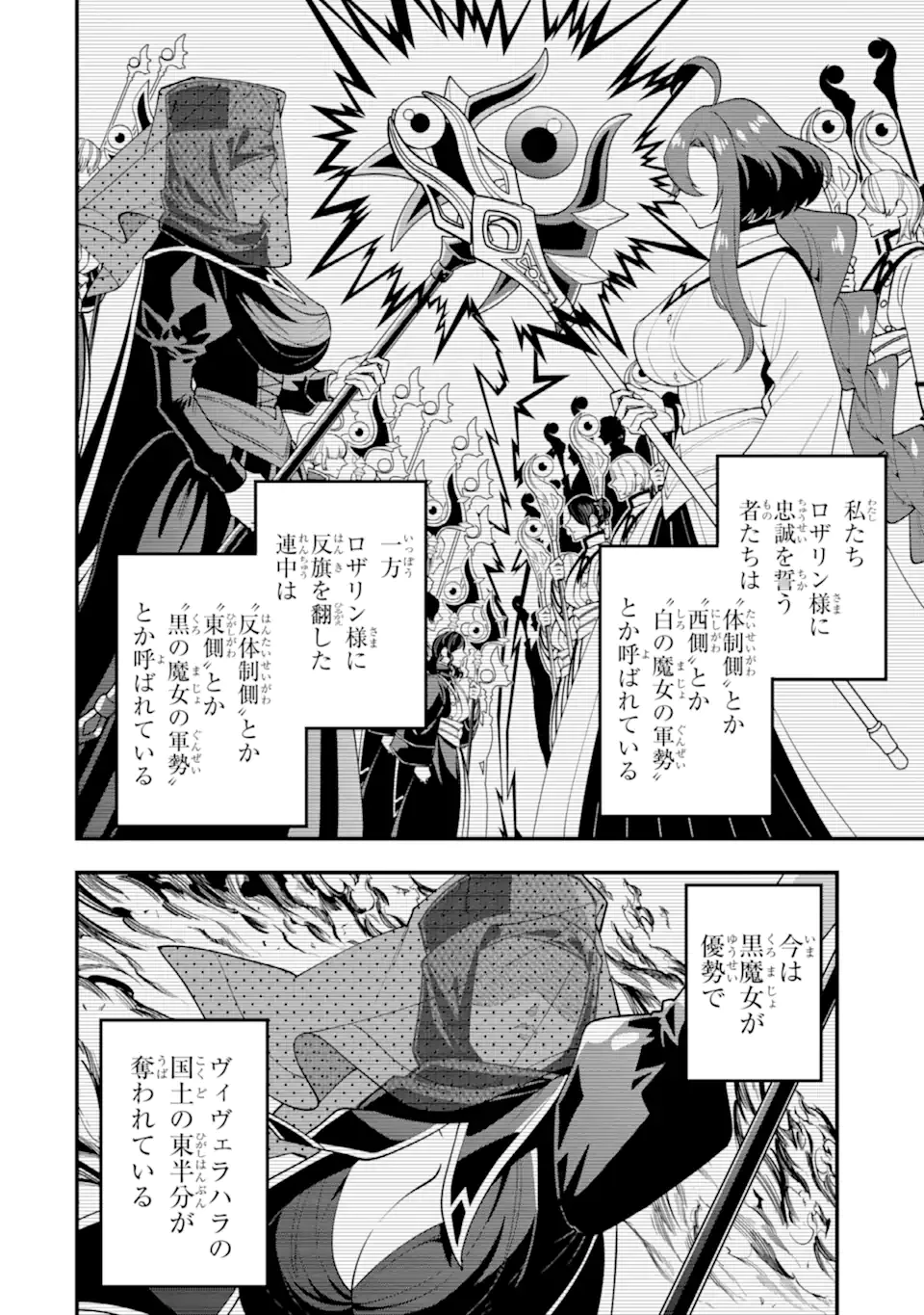 「攻略本」を駆使する最強の魔法使い ～＜命令させろ＞とは言わせない俺流魔王討伐最善ルート～ 第61.2話 - 2