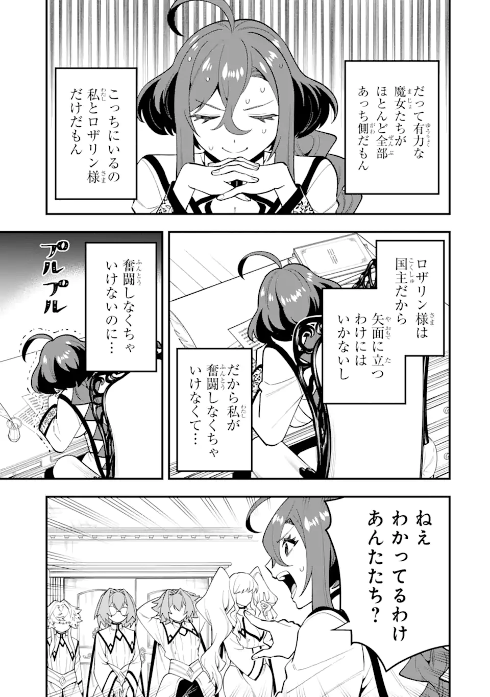 「攻略本」を駆使する最強の魔法使い ～＜命令させろ＞とは言わせない俺流魔王討伐最善ルート～ 第61.2話 - 3