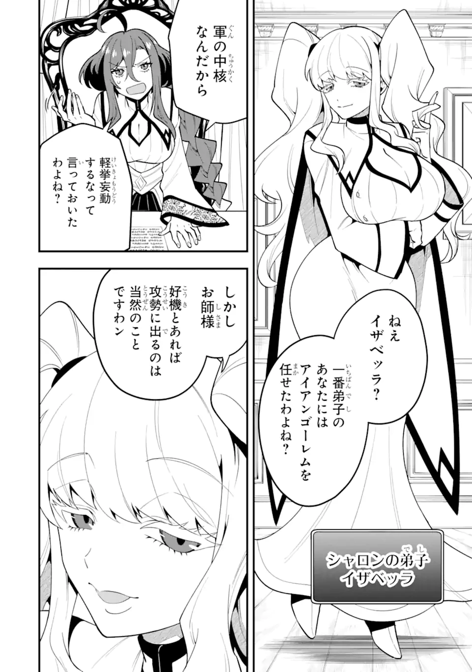 「攻略本」を駆使する最強の魔法使い ～＜命令させろ＞とは言わせない俺流魔王討伐最善ルート～ 第61.2話 - 4