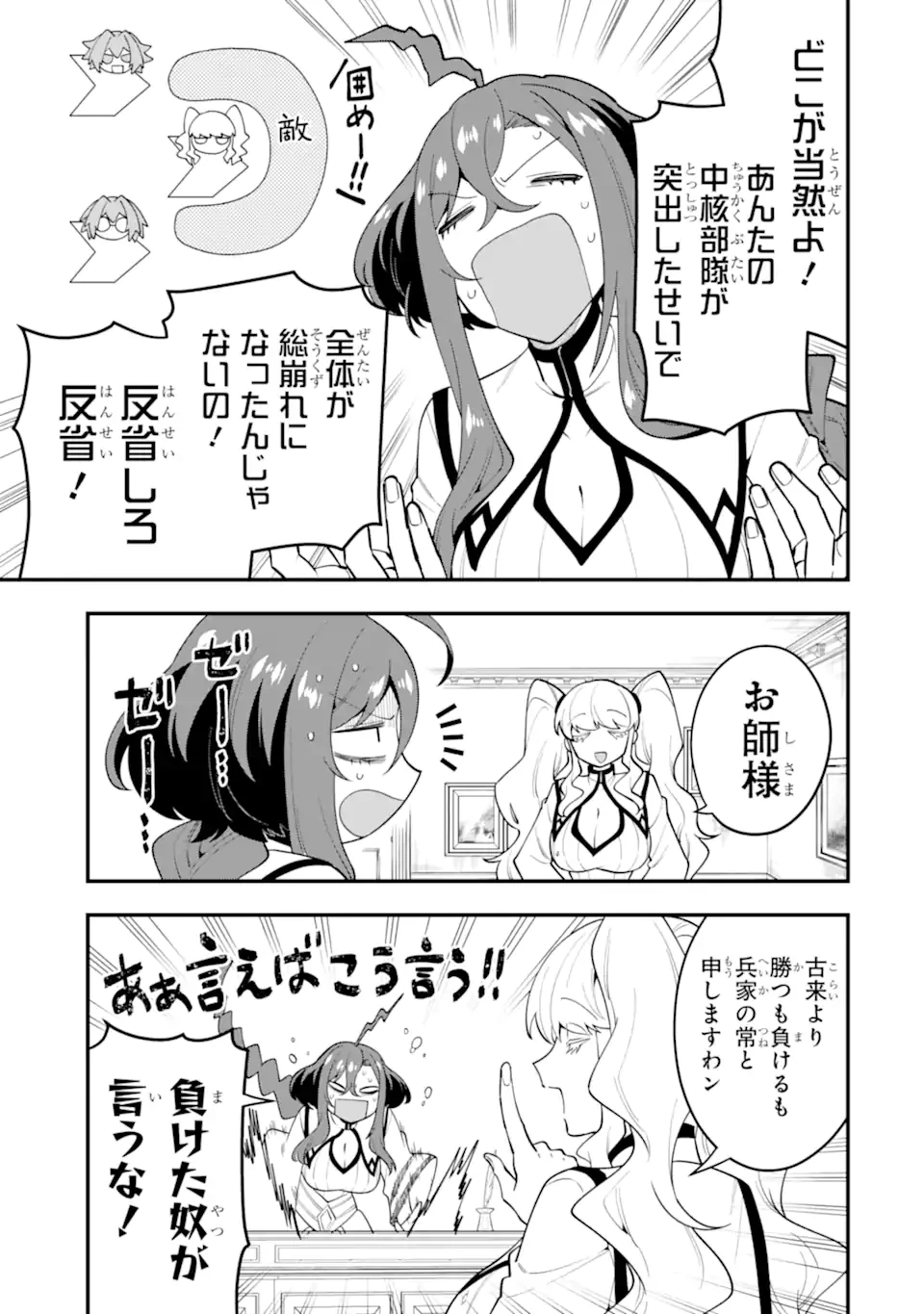 「攻略本」を駆使する最強の魔法使い ～＜命令させろ＞とは言わせない俺流魔王討伐最善ルート～ 第61.2話 - 5