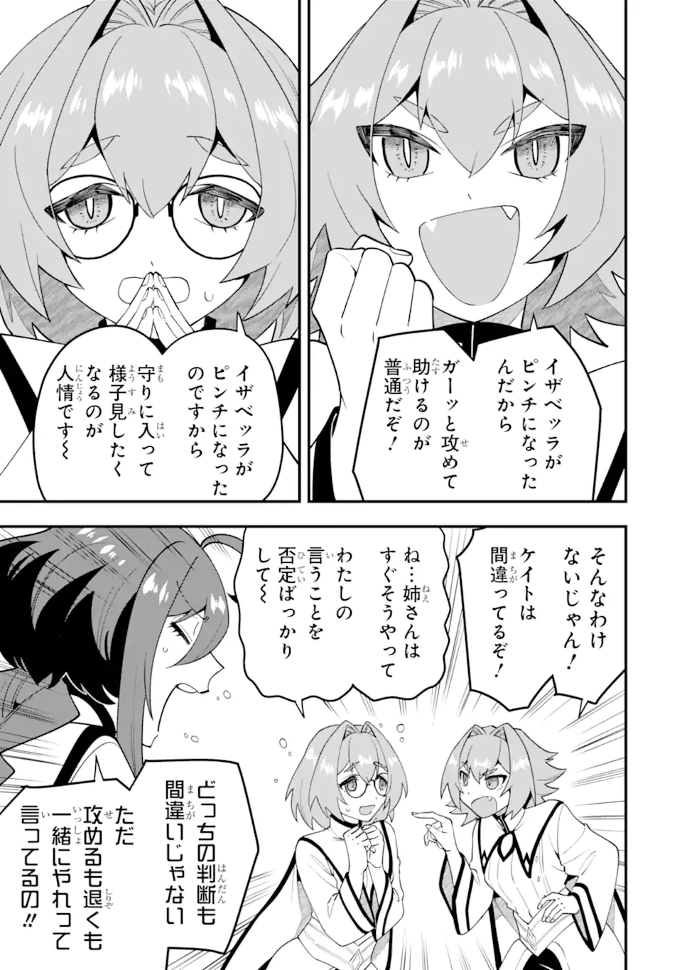 「攻略本」を駆使する最強の魔法使い ～＜命令させろ＞とは言わせない俺流魔王討伐最善ルート～ 第61.2話 - 7