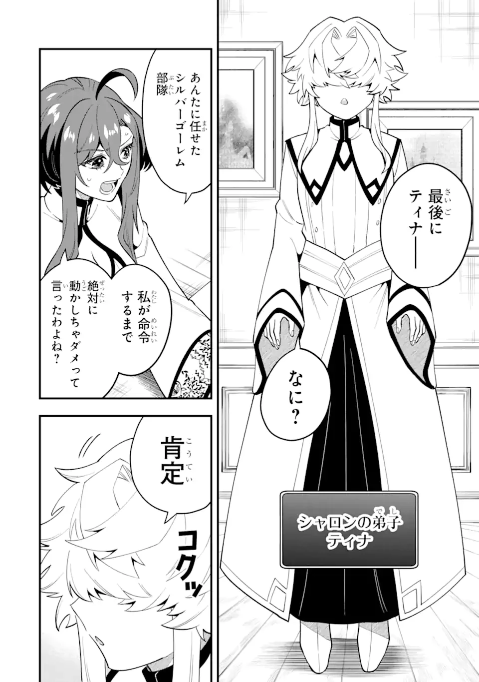 「攻略本」を駆使する最強の魔法使い ～＜命令させろ＞とは言わせない俺流魔王討伐最善ルート～ 第61.2話 - 8