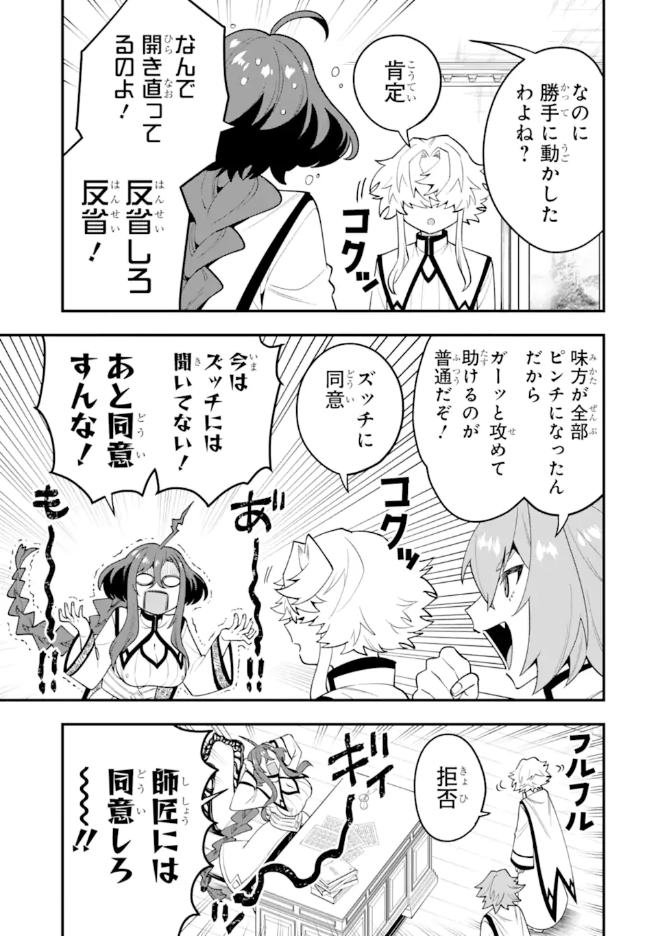 「攻略本」を駆使する最強の魔法使い ～＜命令させろ＞とは言わせない俺流魔王討伐最善ルート～ 第61.2話 - 9
