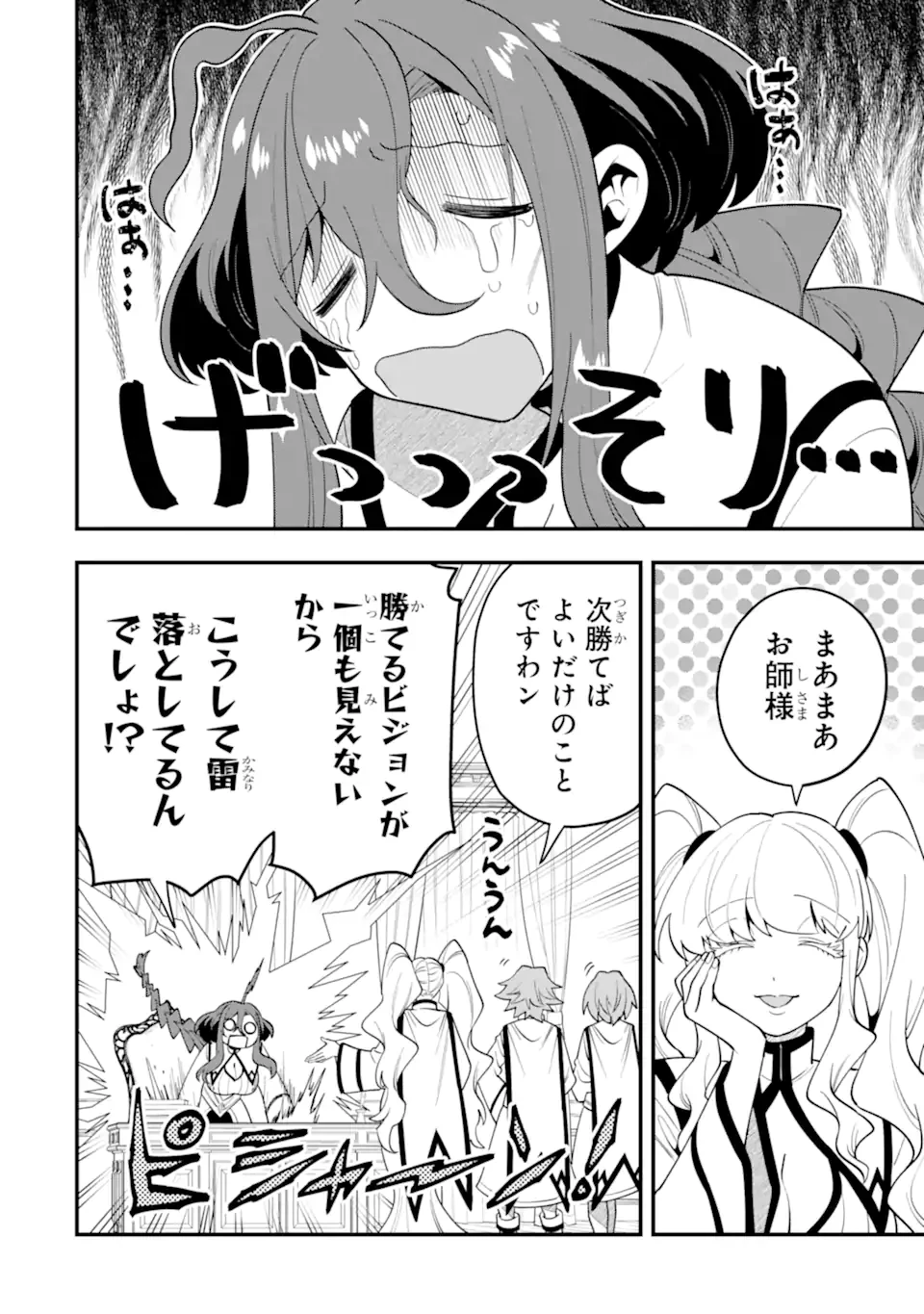 「攻略本」を駆使する最強の魔法使い ～＜命令させろ＞とは言わせない俺流魔王討伐最善ルート～ 第61.2話 - 10