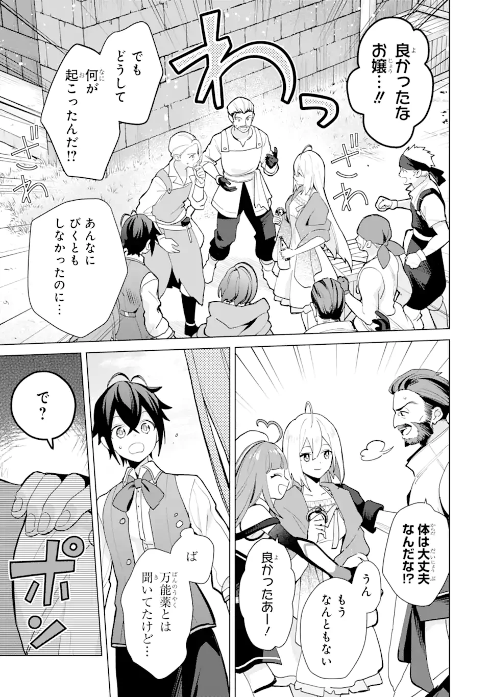 栽培チートで最強菜園～え、ただの家庭菜園ですけど？～ 第21.3話 - 4