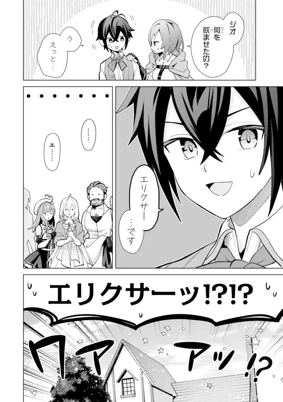 栽培チートで最強菜園～え、ただの家庭菜園ですけど？～ 第21.3話 - 5