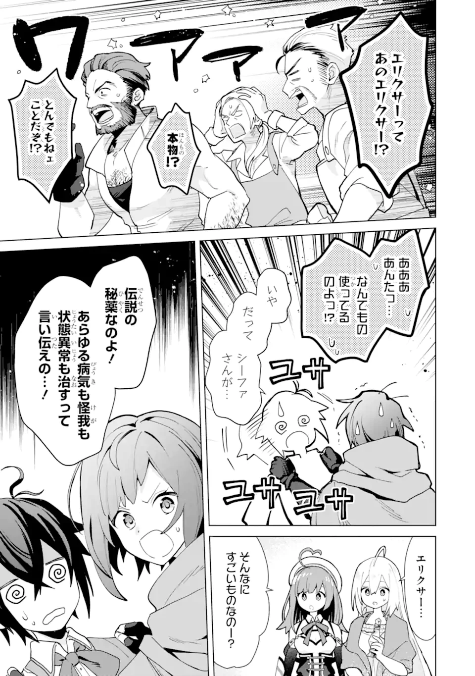 栽培チートで最強菜園～え、ただの家庭菜園ですけど？～ 第21.3話 - 6