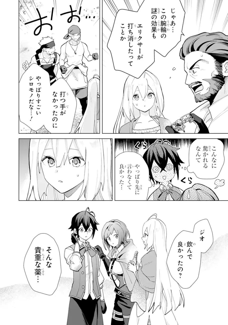 栽培チートで最強菜園～え、ただの家庭菜園ですけど？～ 第21.3話 - 7
