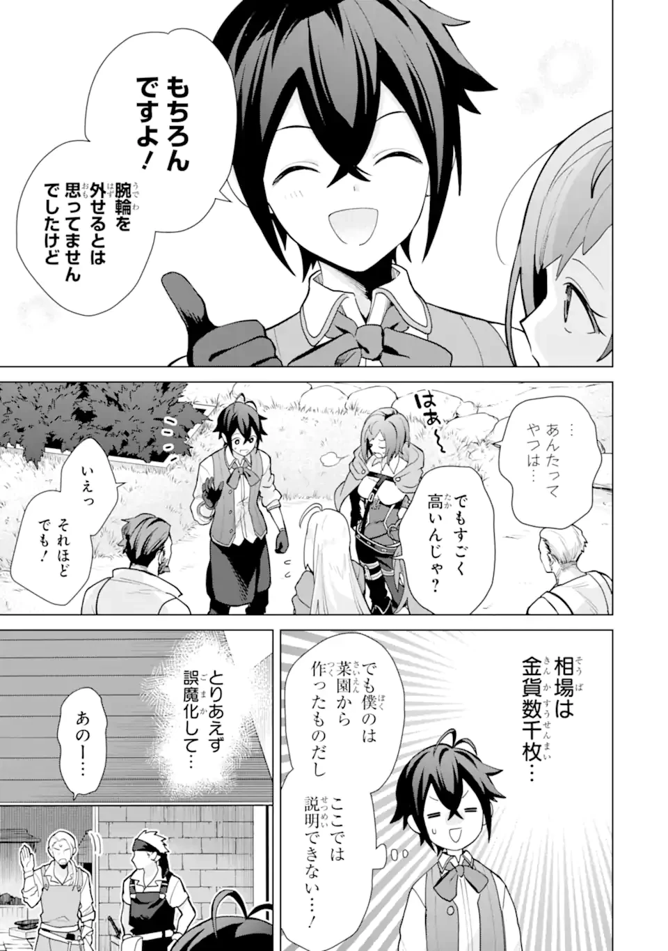 栽培チートで最強菜園～え、ただの家庭菜園ですけど？～ 第21.3話 - 8
