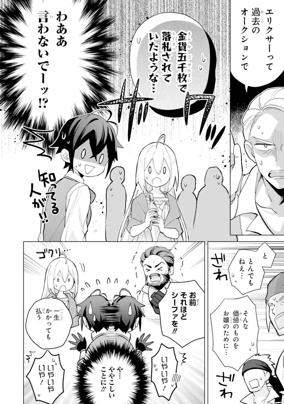 栽培チートで最強菜園～え、ただの家庭菜園ですけど？～ 第21.3話 - 9