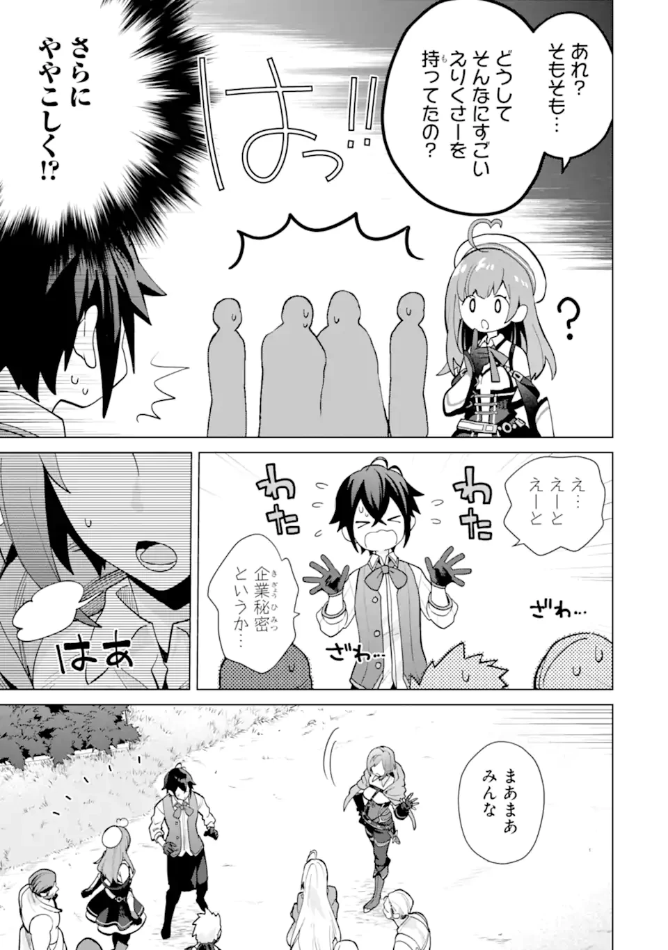 栽培チートで最強菜園～え、ただの家庭菜園ですけど？～ 第21.3話 - 10