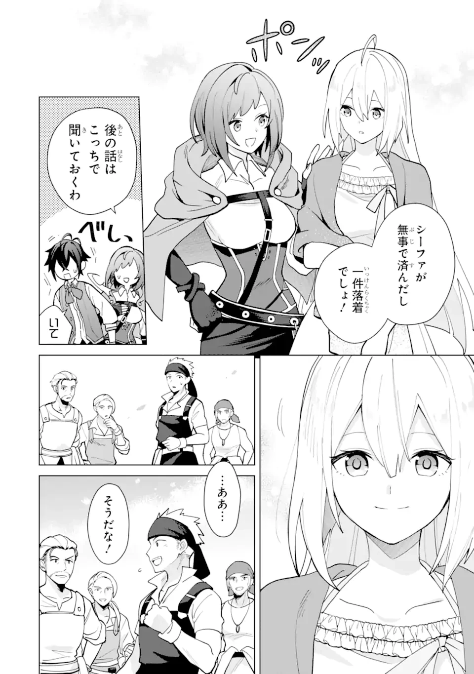栽培チートで最強菜園～え、ただの家庭菜園ですけど？～ 第21.3話 - 11