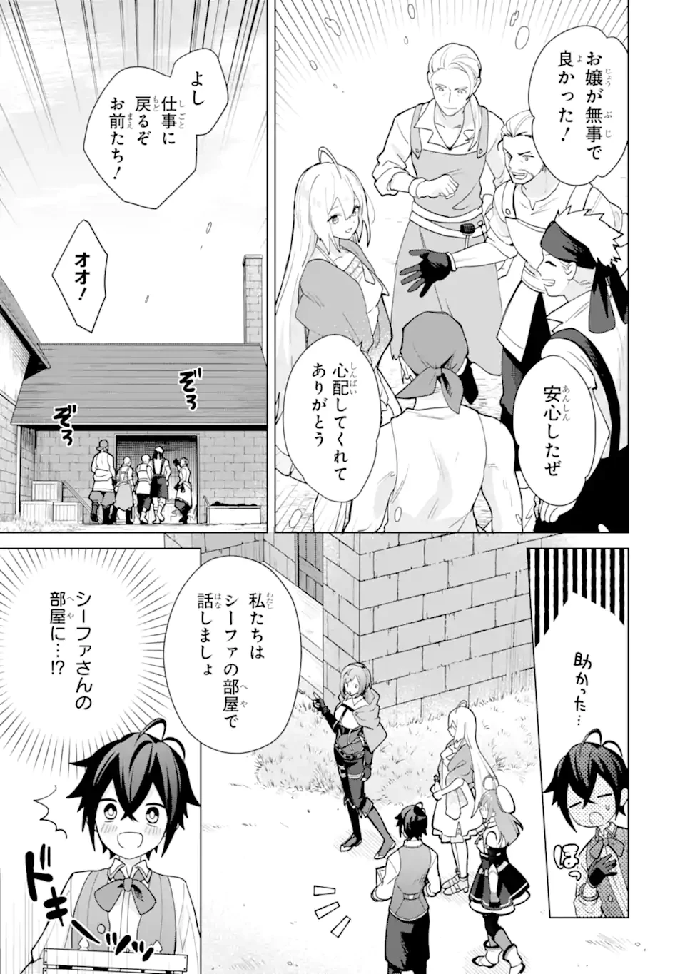 栽培チートで最強菜園～え、ただの家庭菜園ですけど？～ 第21.3話 - 12