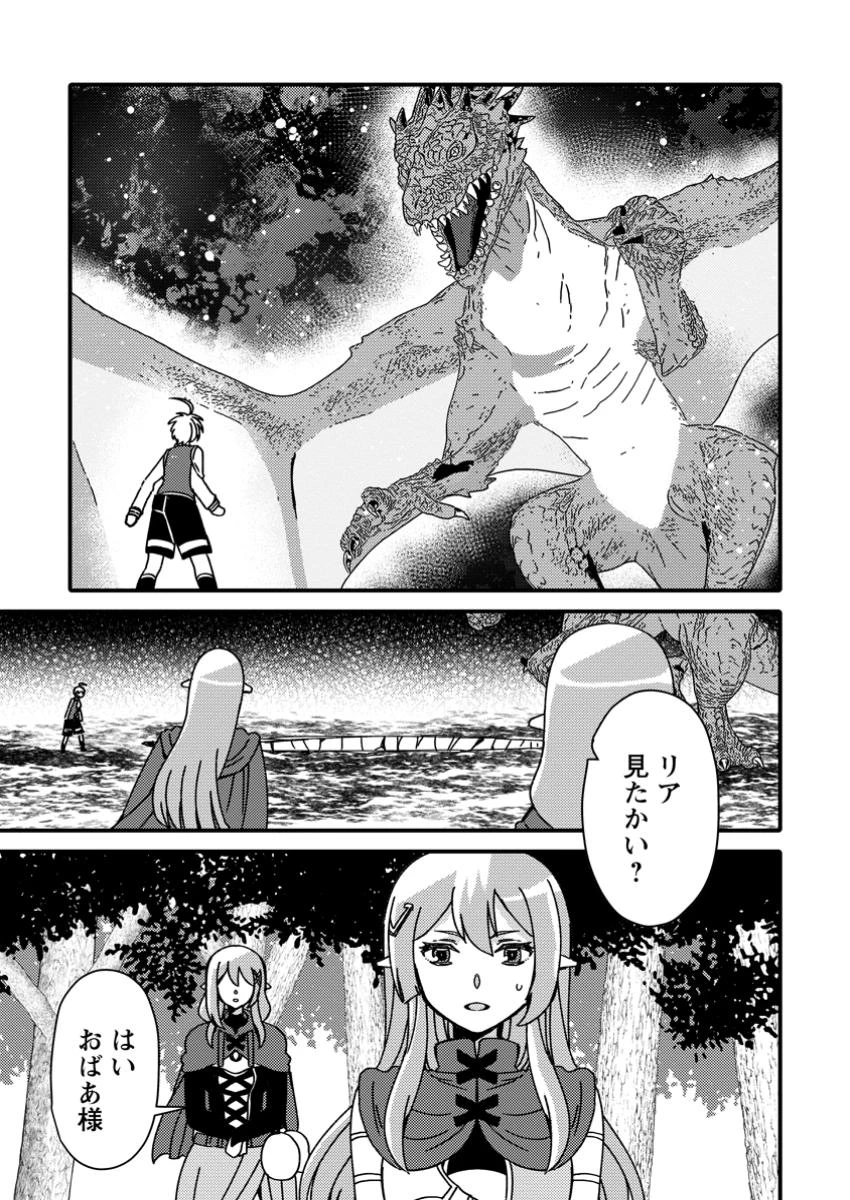 「ある程度（？）の魔法の才能」で今度こそ異世界でスローライフをおくります 第11.1話 - 1