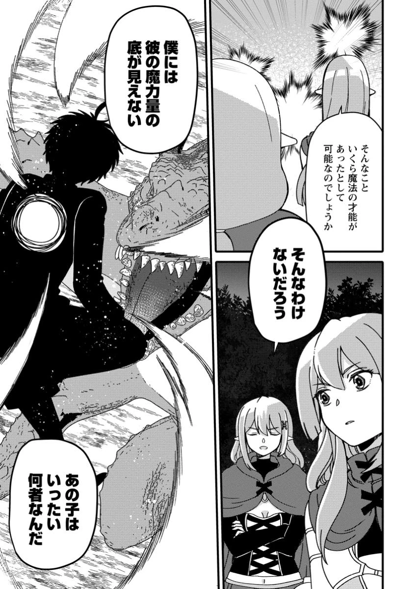 「ある程度（？）の魔法の才能」で今度こそ異世界でスローライフをおくります 第11.1話 - 3