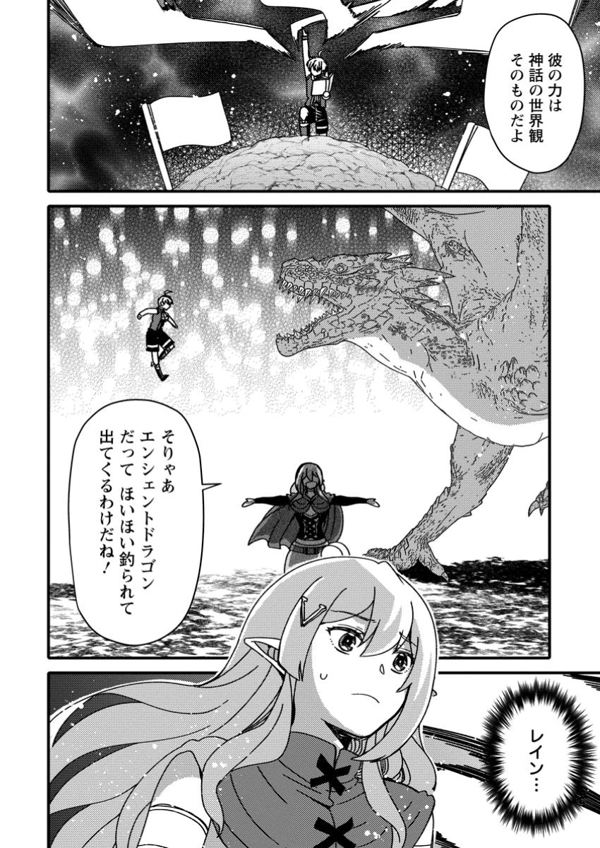 「ある程度（？）の魔法の才能」で今度こそ異世界でスローライフをおくります 第11.1話 - 4