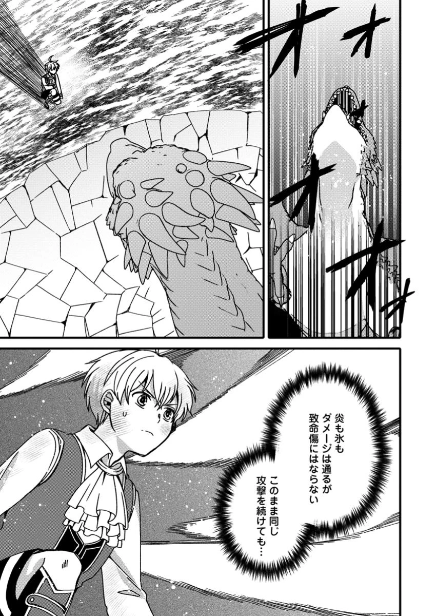 「ある程度（？）の魔法の才能」で今度こそ異世界でスローライフをおくります 第11.1話 - 5