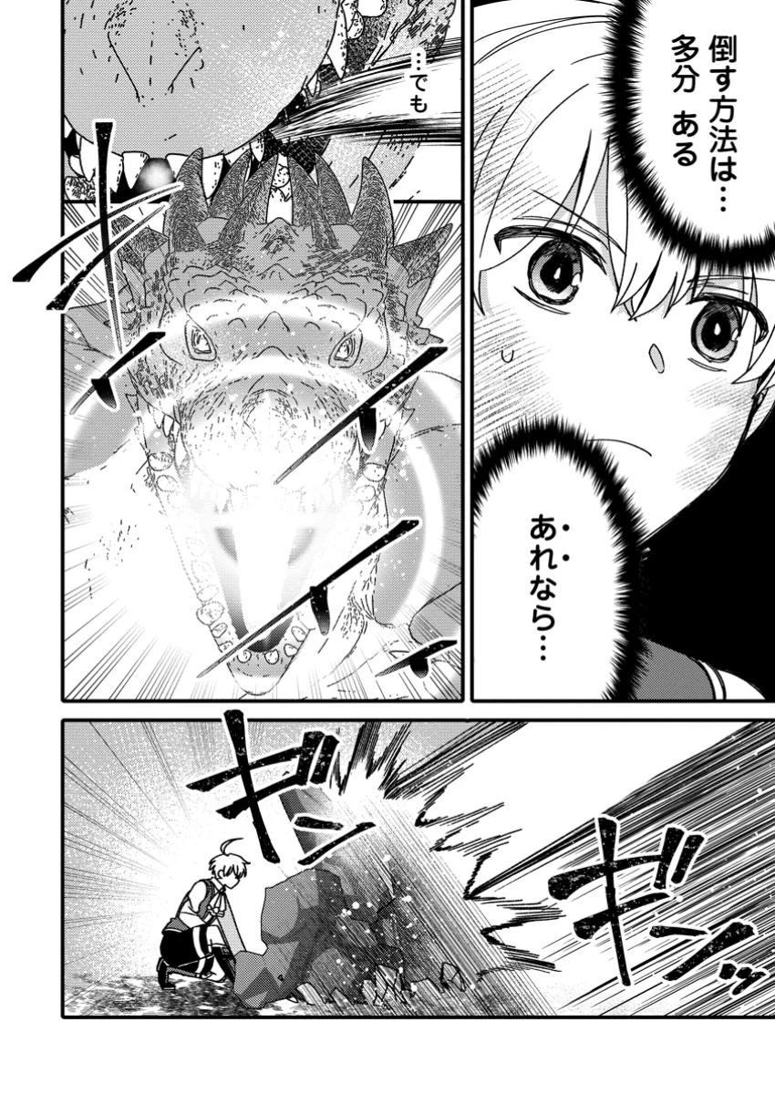 「ある程度（？）の魔法の才能」で今度こそ異世界でスローライフをおくります 第11.1話 - 6