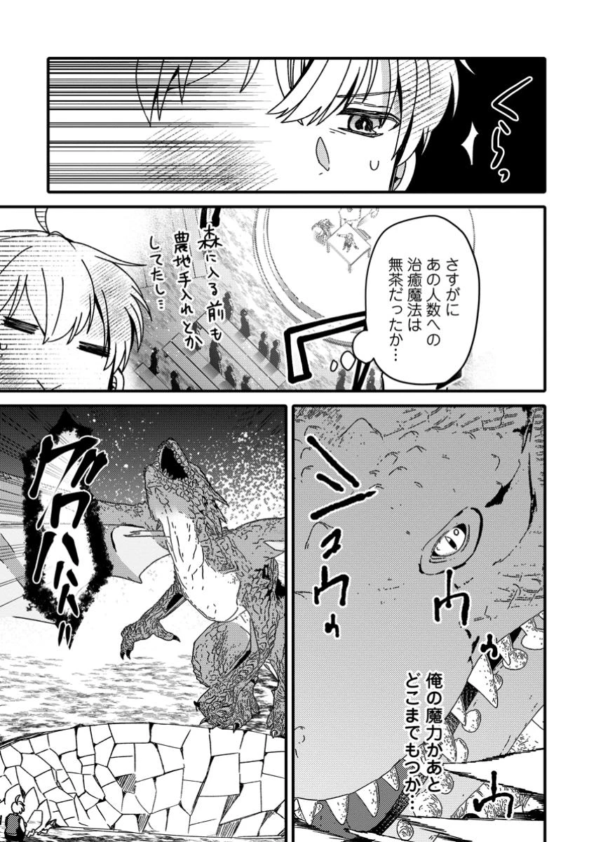 「ある程度（？）の魔法の才能」で今度こそ異世界でスローライフをおくります 第11.1話 - 7